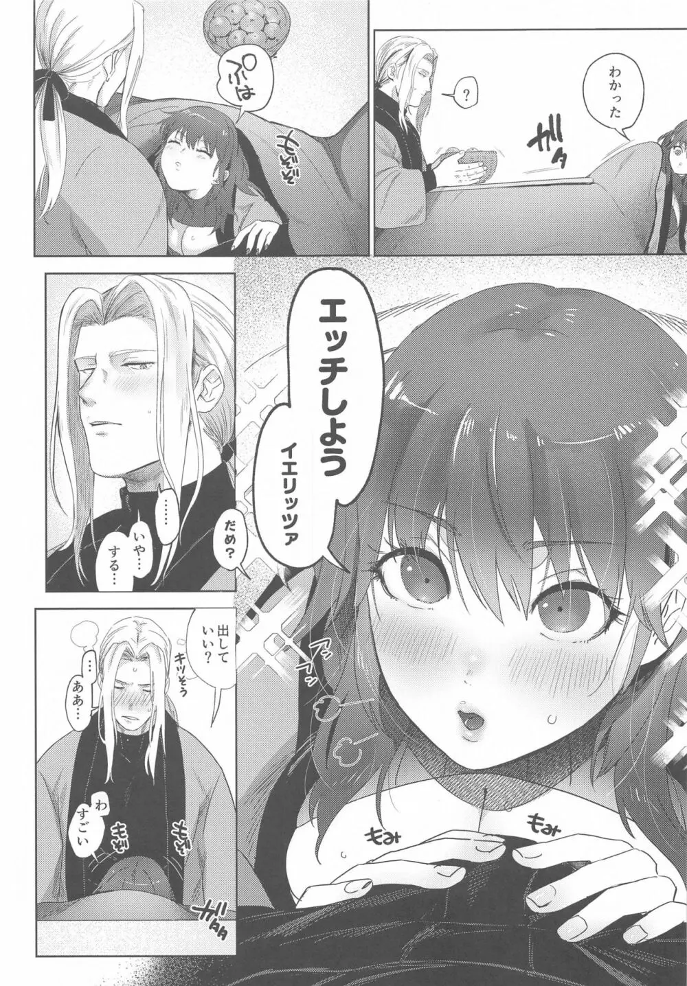 逸楽しよ2 - page4