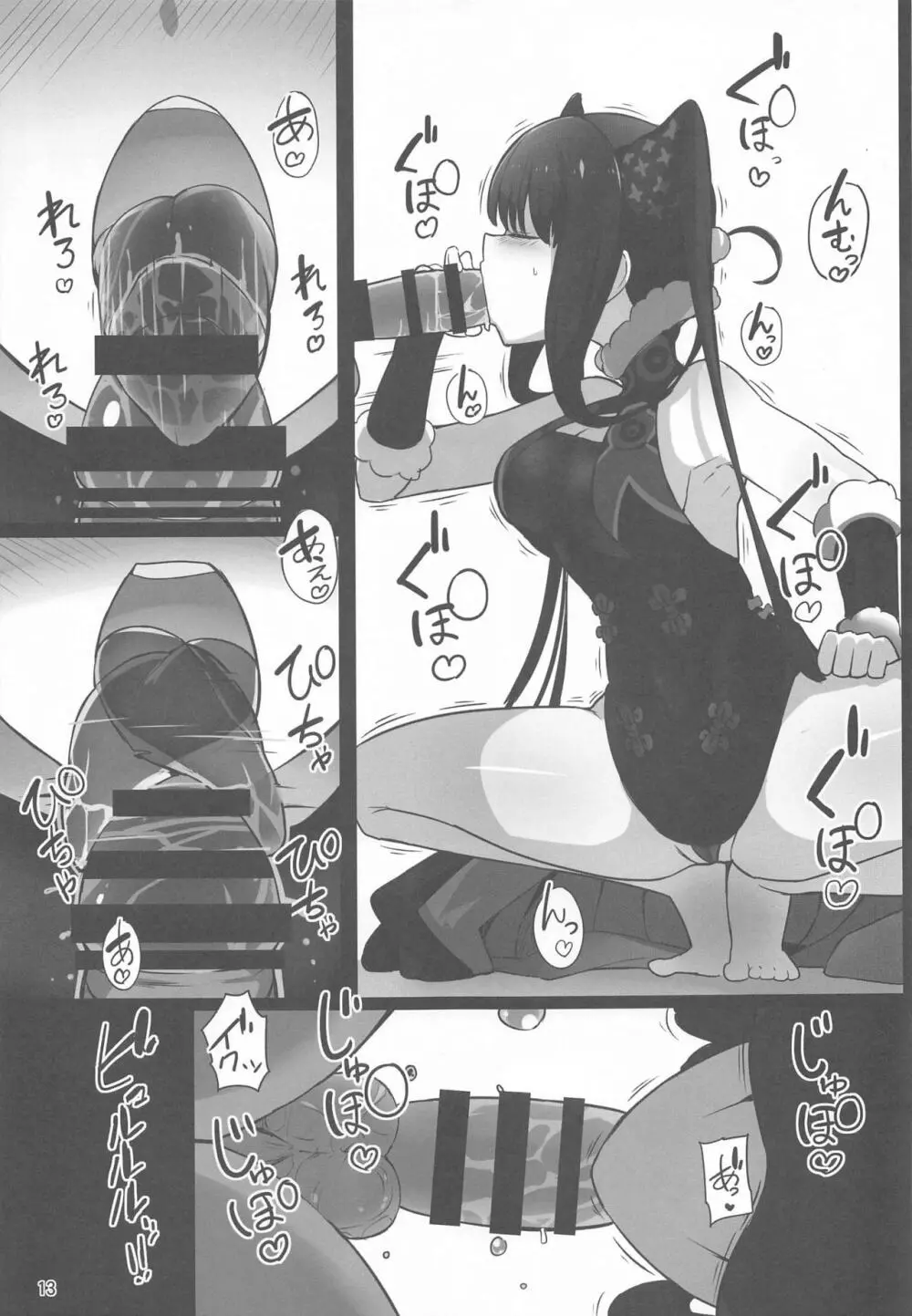 [約束の海岸線 (よーさい)] 幼なじみの(？)楊貴妃ちゃんとシコたまらぶエッチする本 (Fate/Grand Order) - page12