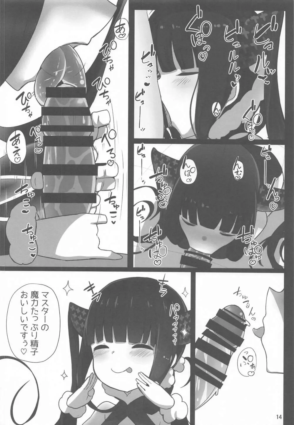 [約束の海岸線 (よーさい)] 幼なじみの(？)楊貴妃ちゃんとシコたまらぶエッチする本 (Fate/Grand Order) - page13