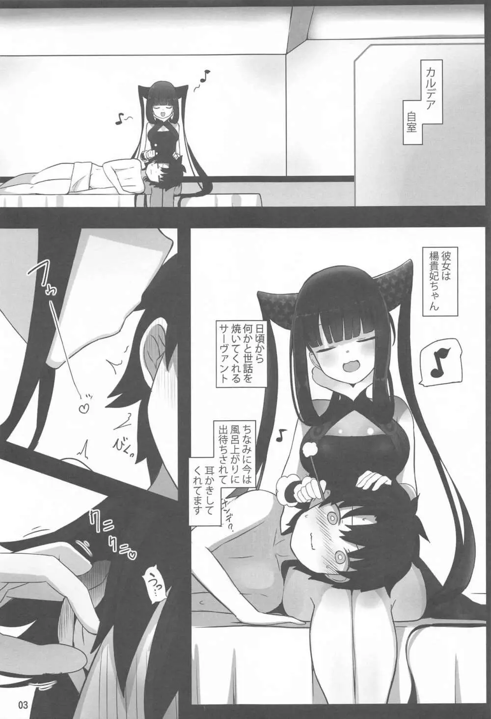 [約束の海岸線 (よーさい)] 幼なじみの(？)楊貴妃ちゃんとシコたまらぶエッチする本 (Fate/Grand Order) - page2
