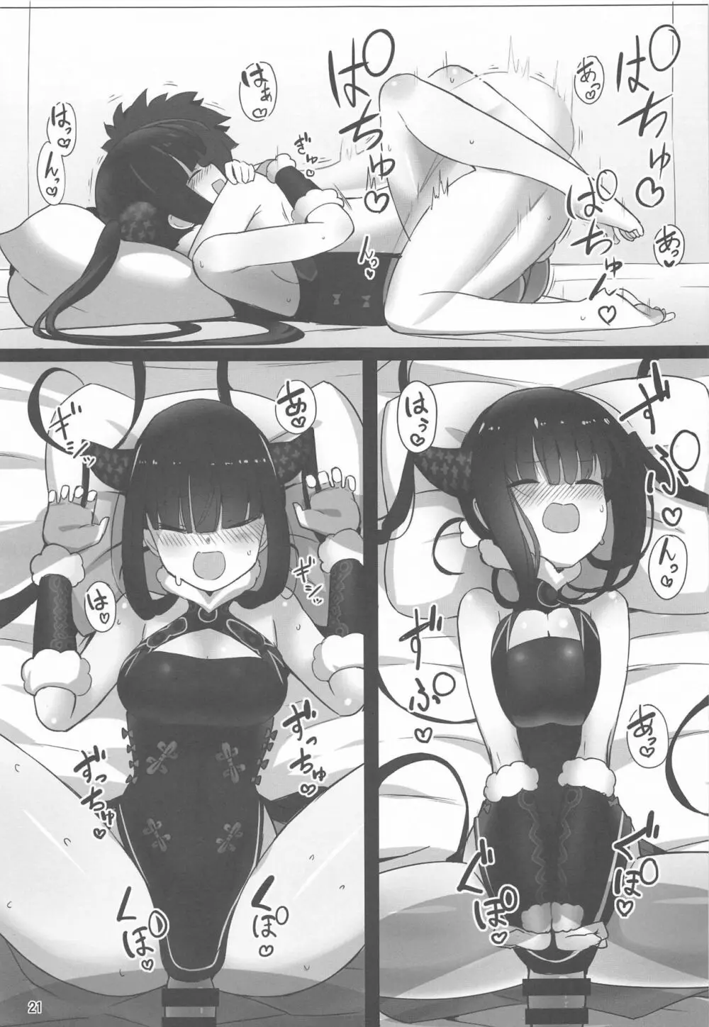[約束の海岸線 (よーさい)] 幼なじみの(？)楊貴妃ちゃんとシコたまらぶエッチする本 (Fate/Grand Order) - page20