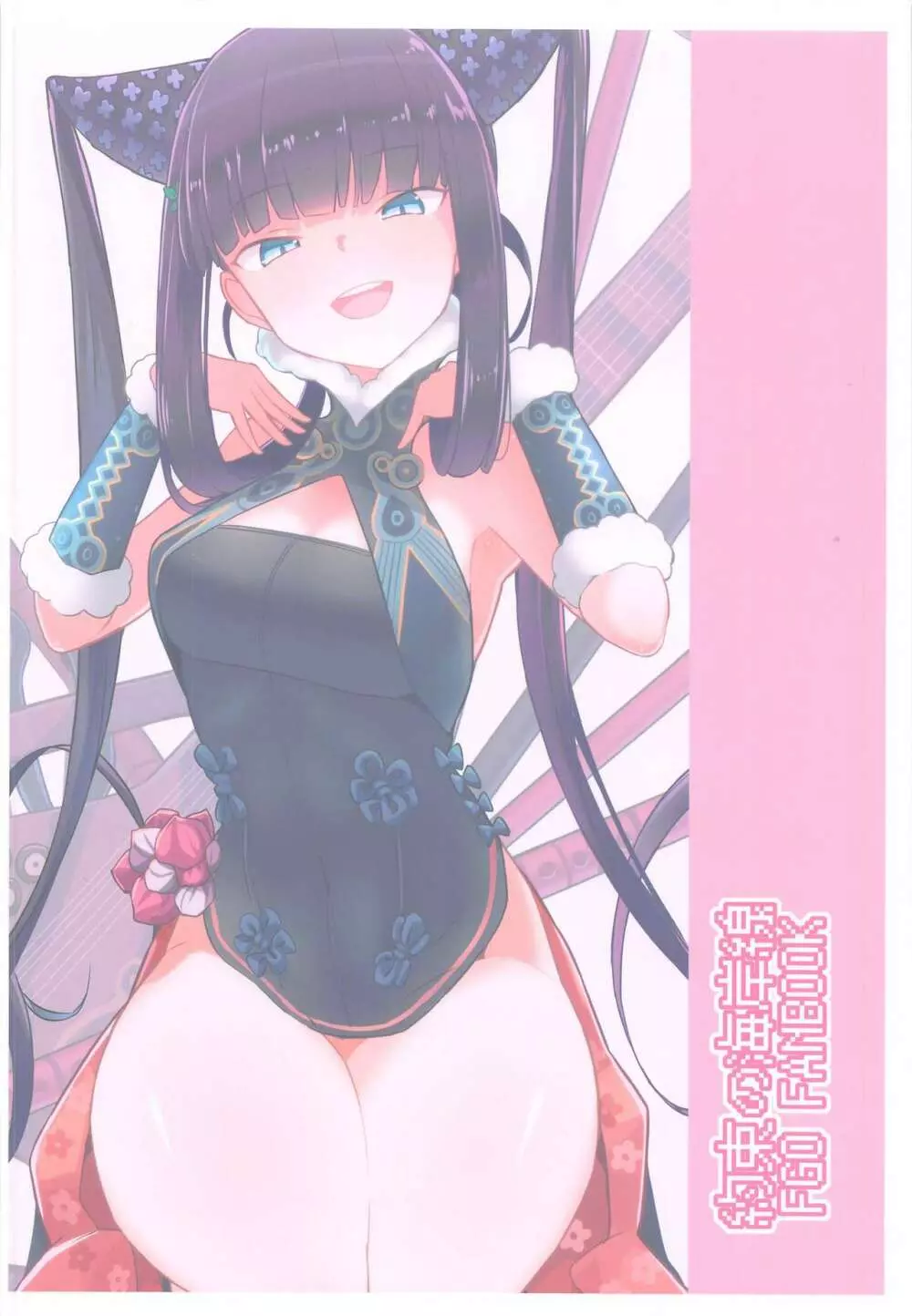 [約束の海岸線 (よーさい)] 幼なじみの(？)楊貴妃ちゃんとシコたまらぶエッチする本 (Fate/Grand Order) - page26