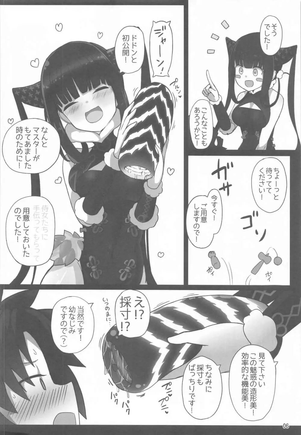 [約束の海岸線 (よーさい)] 幼なじみの(？)楊貴妃ちゃんとシコたまらぶエッチする本 (Fate/Grand Order) - page5