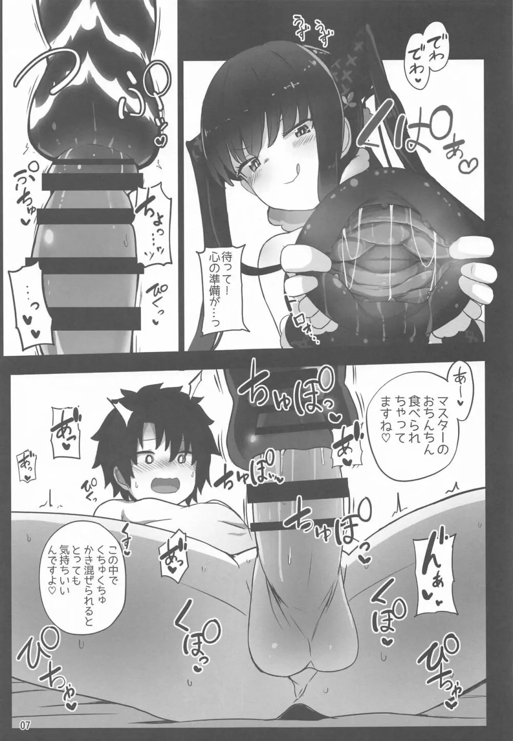 [約束の海岸線 (よーさい)] 幼なじみの(？)楊貴妃ちゃんとシコたまらぶエッチする本 (Fate/Grand Order) - page6