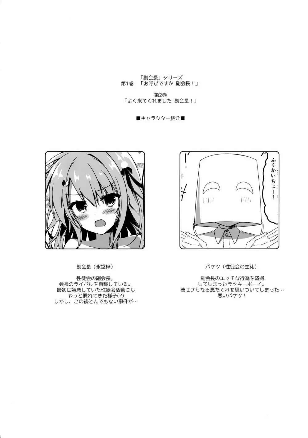 よく来てくれました副会長! - page3