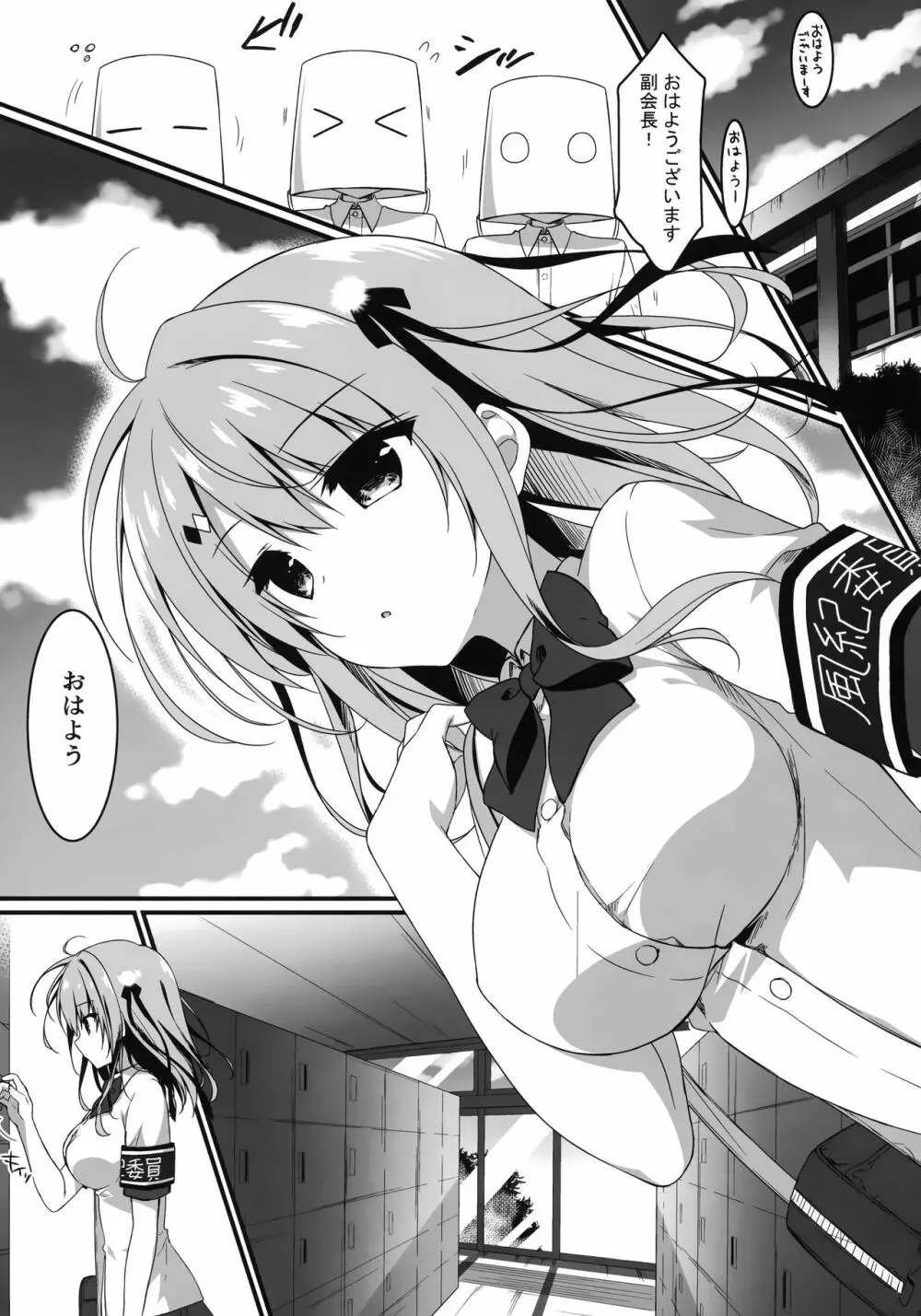 よく来てくれました副会長! - page4