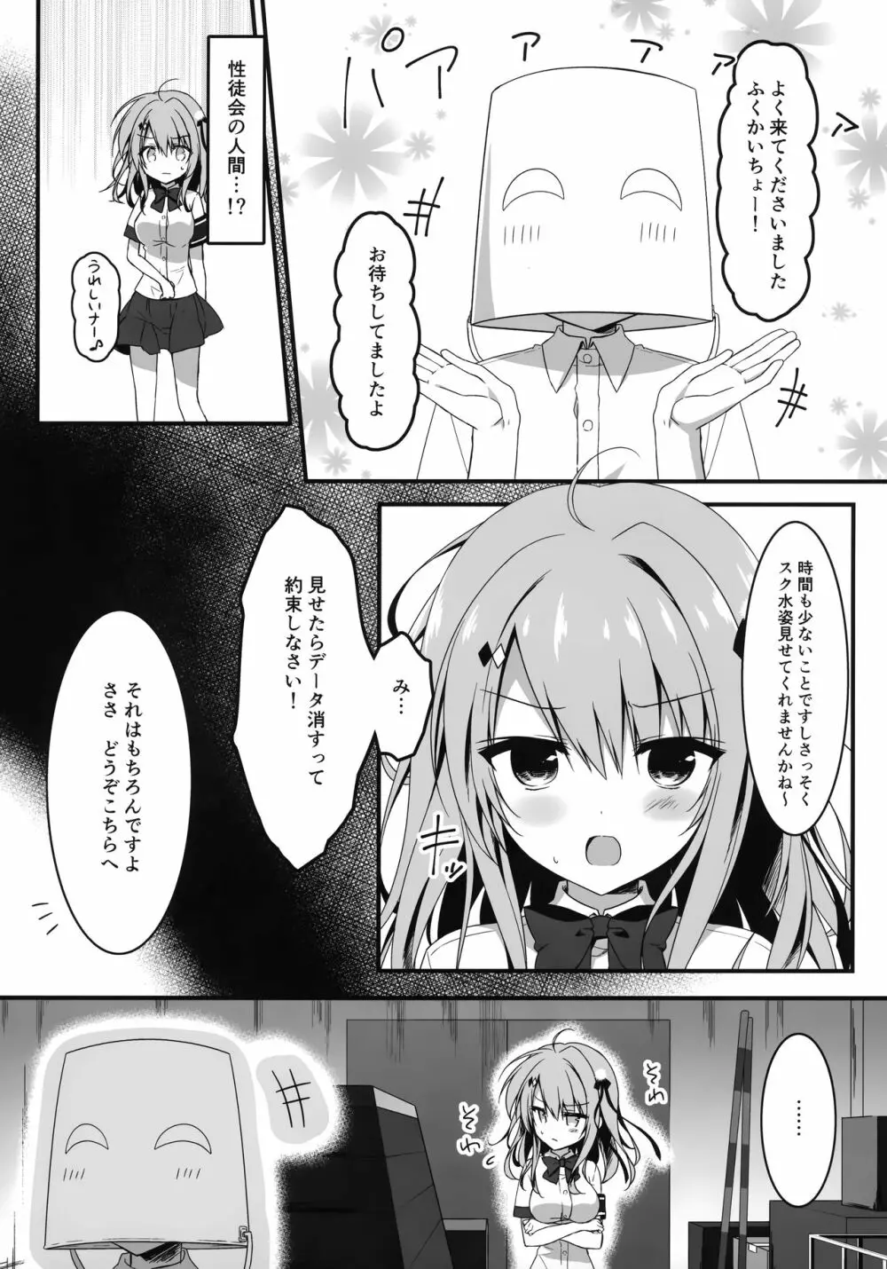 よく来てくれました副会長! - page7