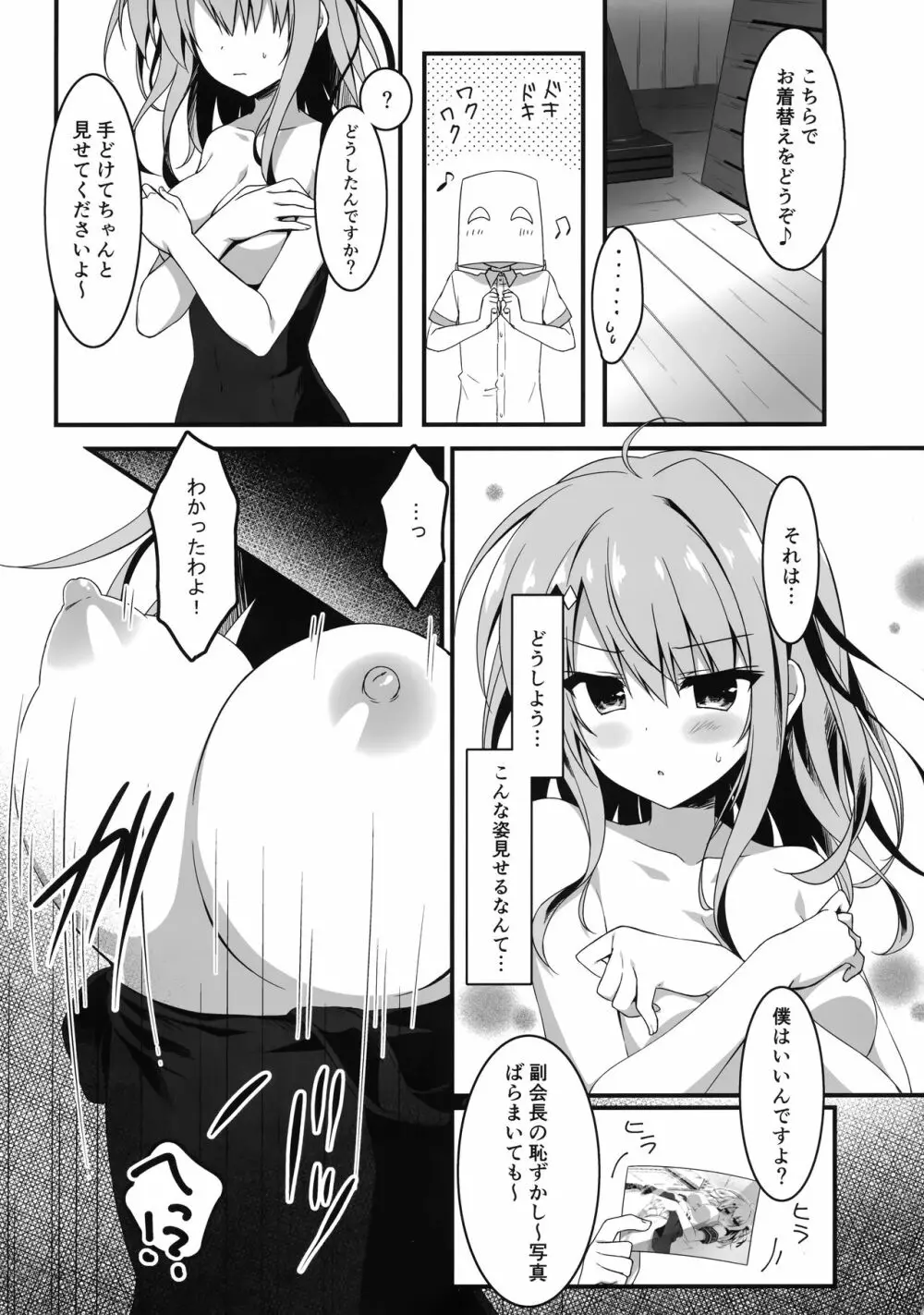 よく来てくれました副会長! - page8