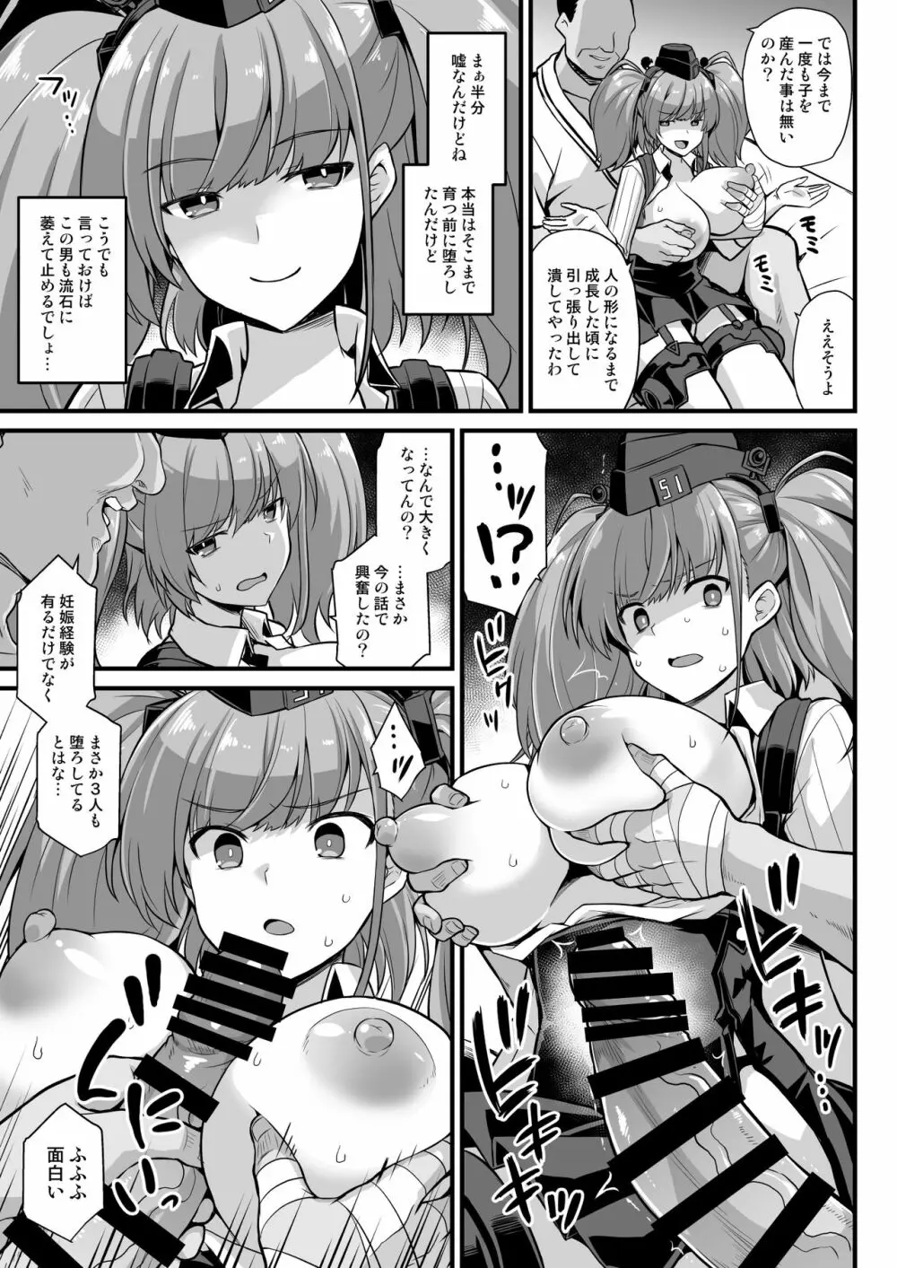 艦娘着任前夜Atlanta胸性奉仕活動 - page13