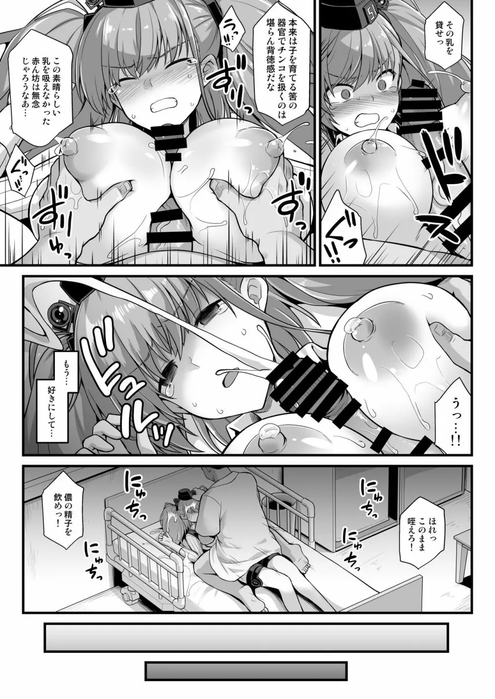 艦娘着任前夜Atlanta胸性奉仕活動 - page27