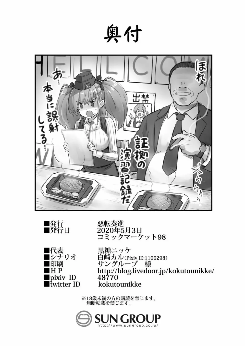艦娘着任前夜Atlanta胸性奉仕活動 - page30