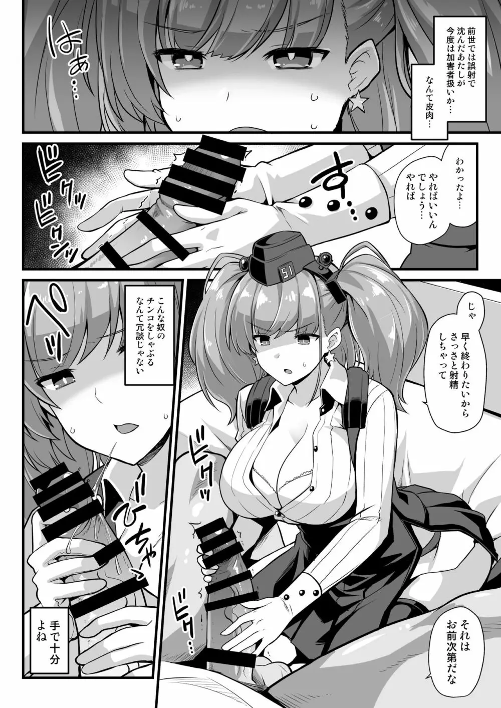 艦娘着任前夜Atlanta胸性奉仕活動 - page6