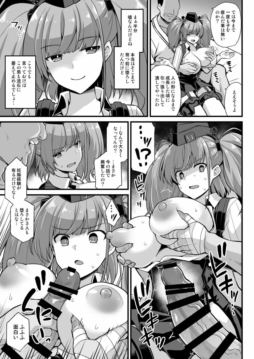 艦娘着任前夜Atlanta胸性奉仕活動 - page13