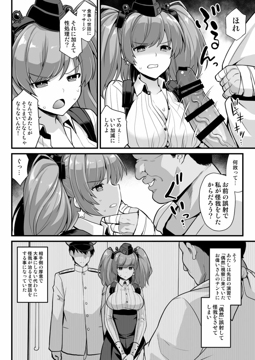 艦娘着任前夜Atlanta胸性奉仕活動 - page4