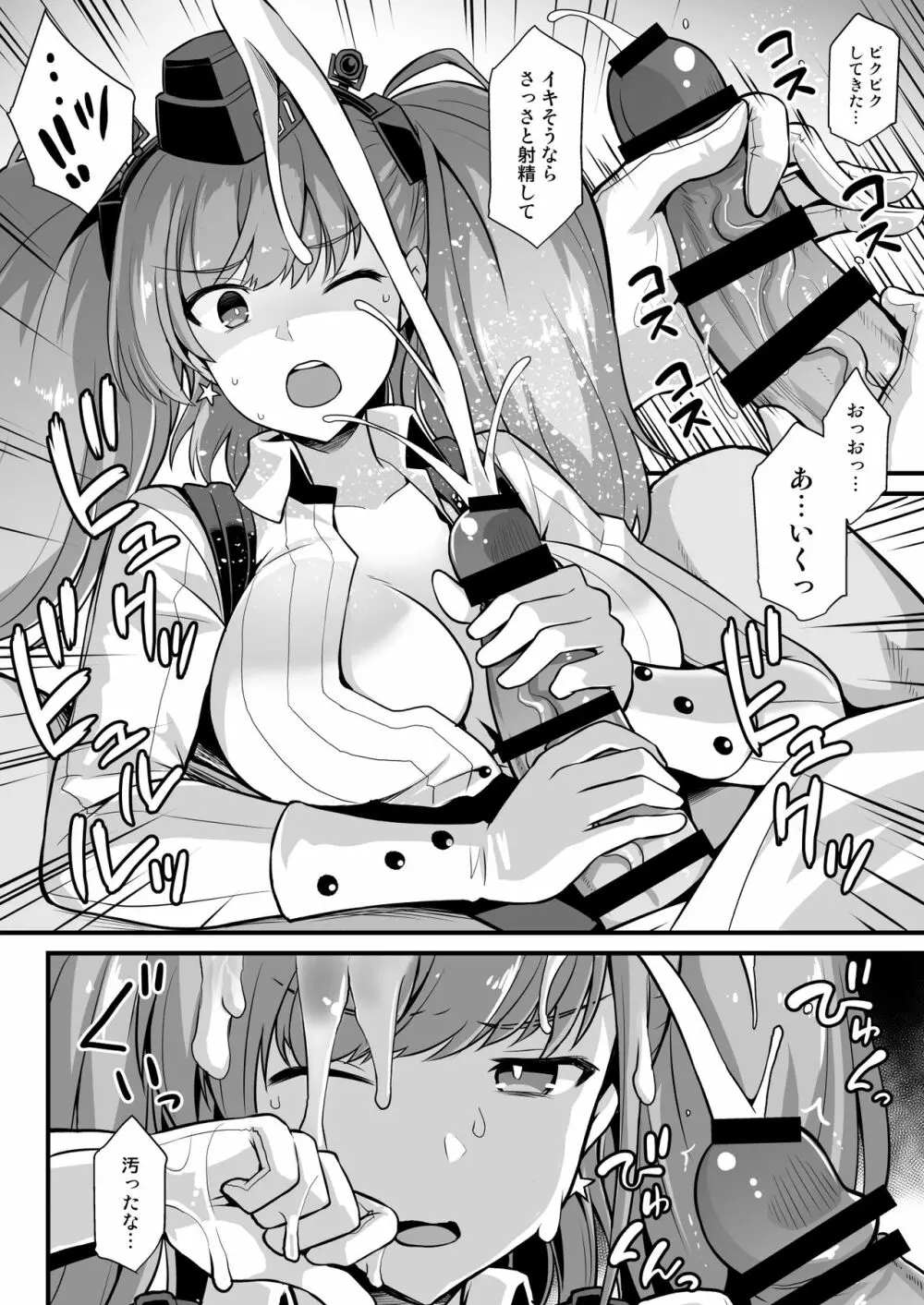 艦娘着任前夜Atlanta胸性奉仕活動 - page8