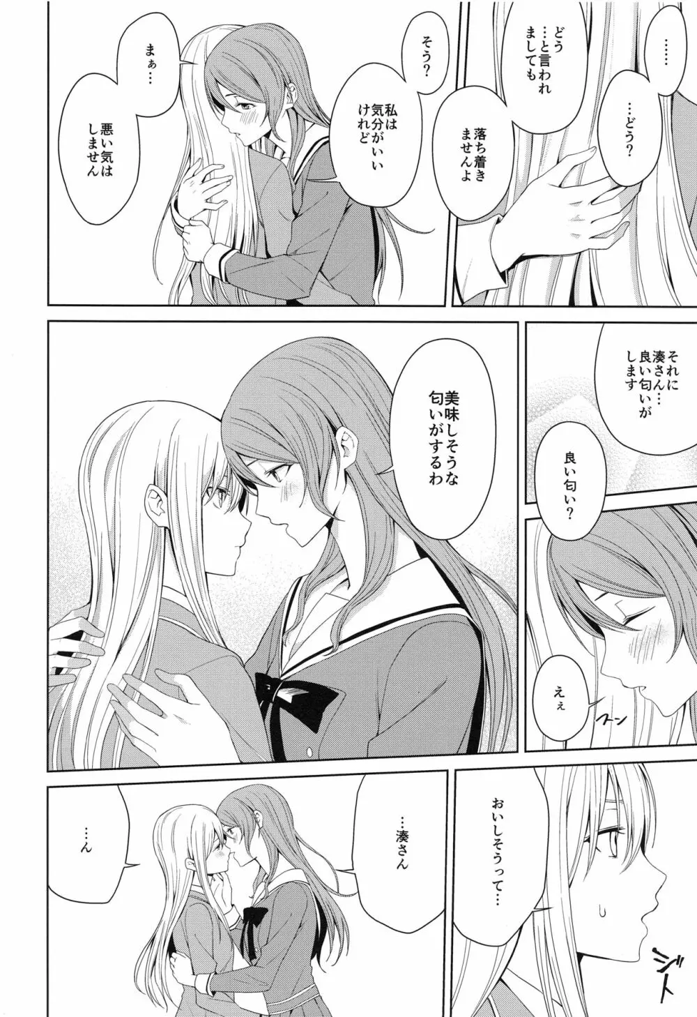 本能の制し方 - page11