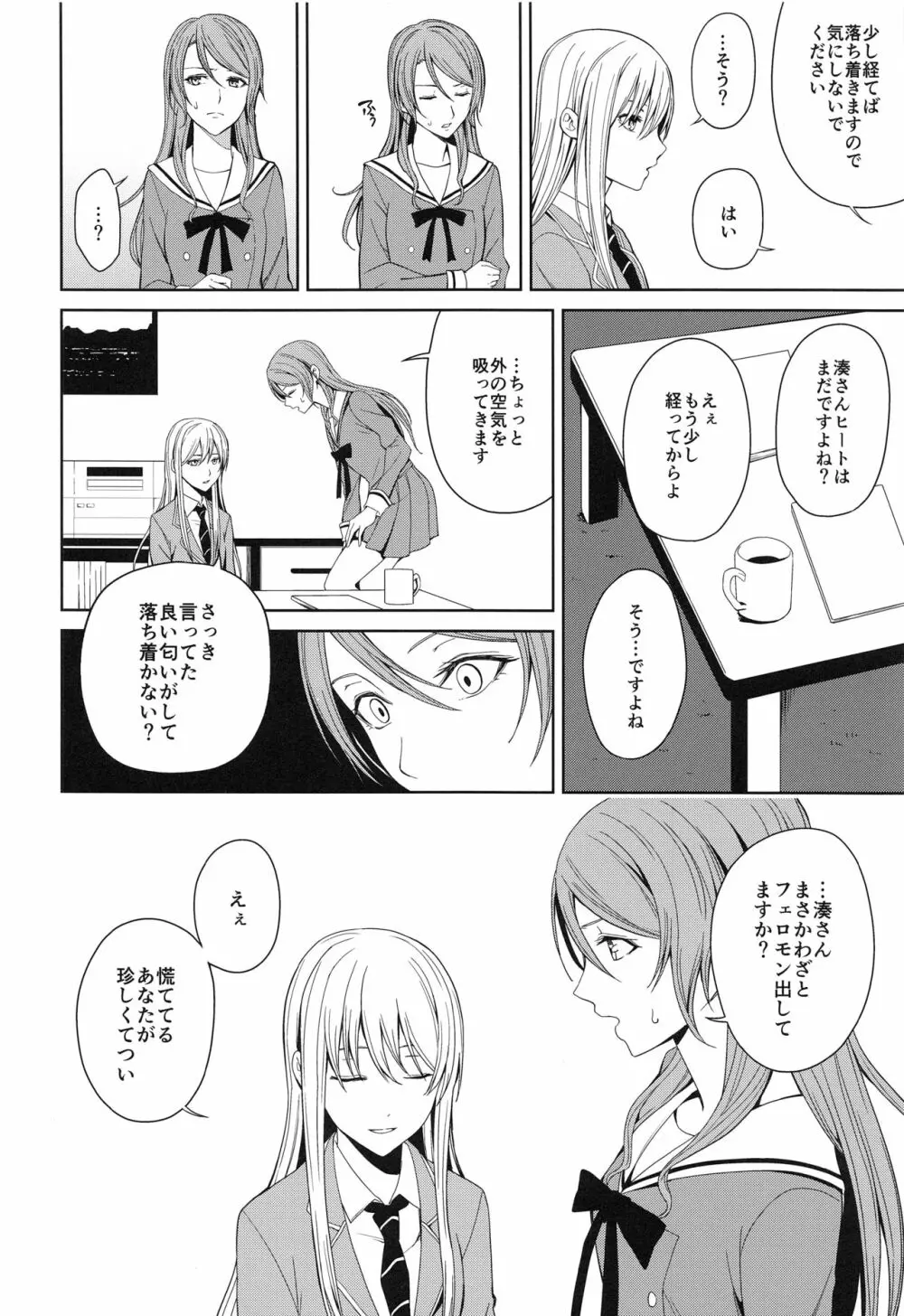 本能の制し方 - page13