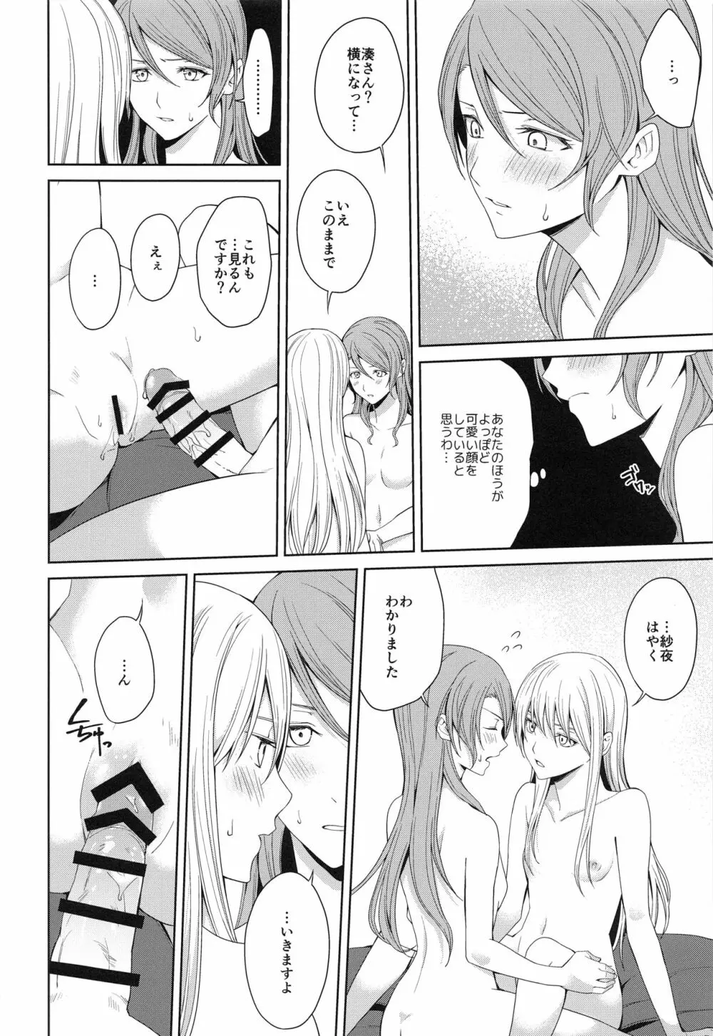 本能の制し方 - page19