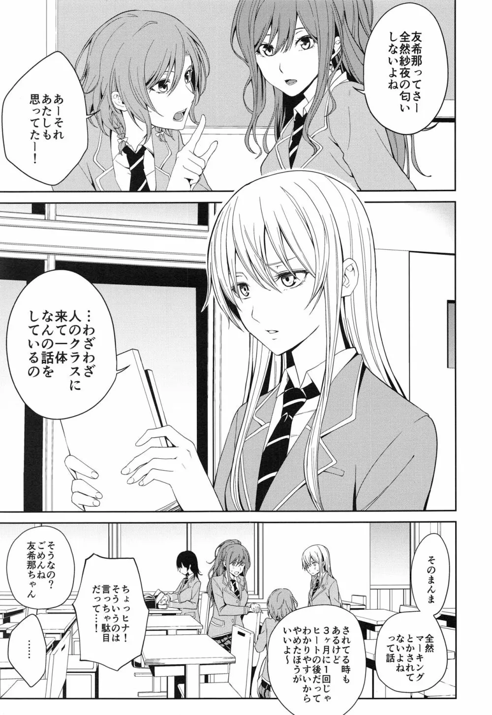 本能の制し方 - page2