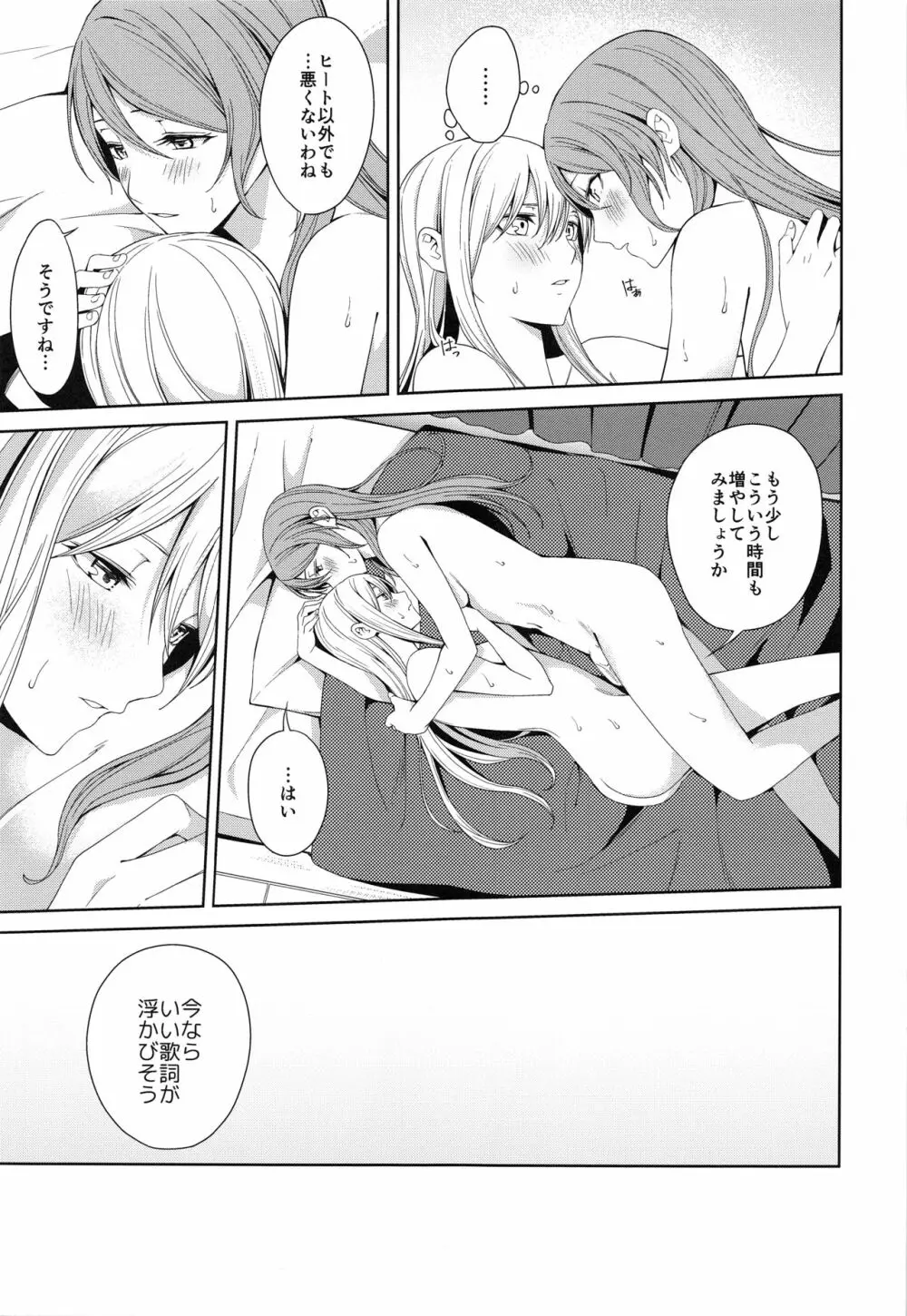 本能の制し方 - page28