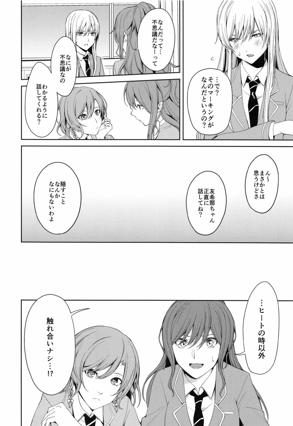 本能の制し方 - page3