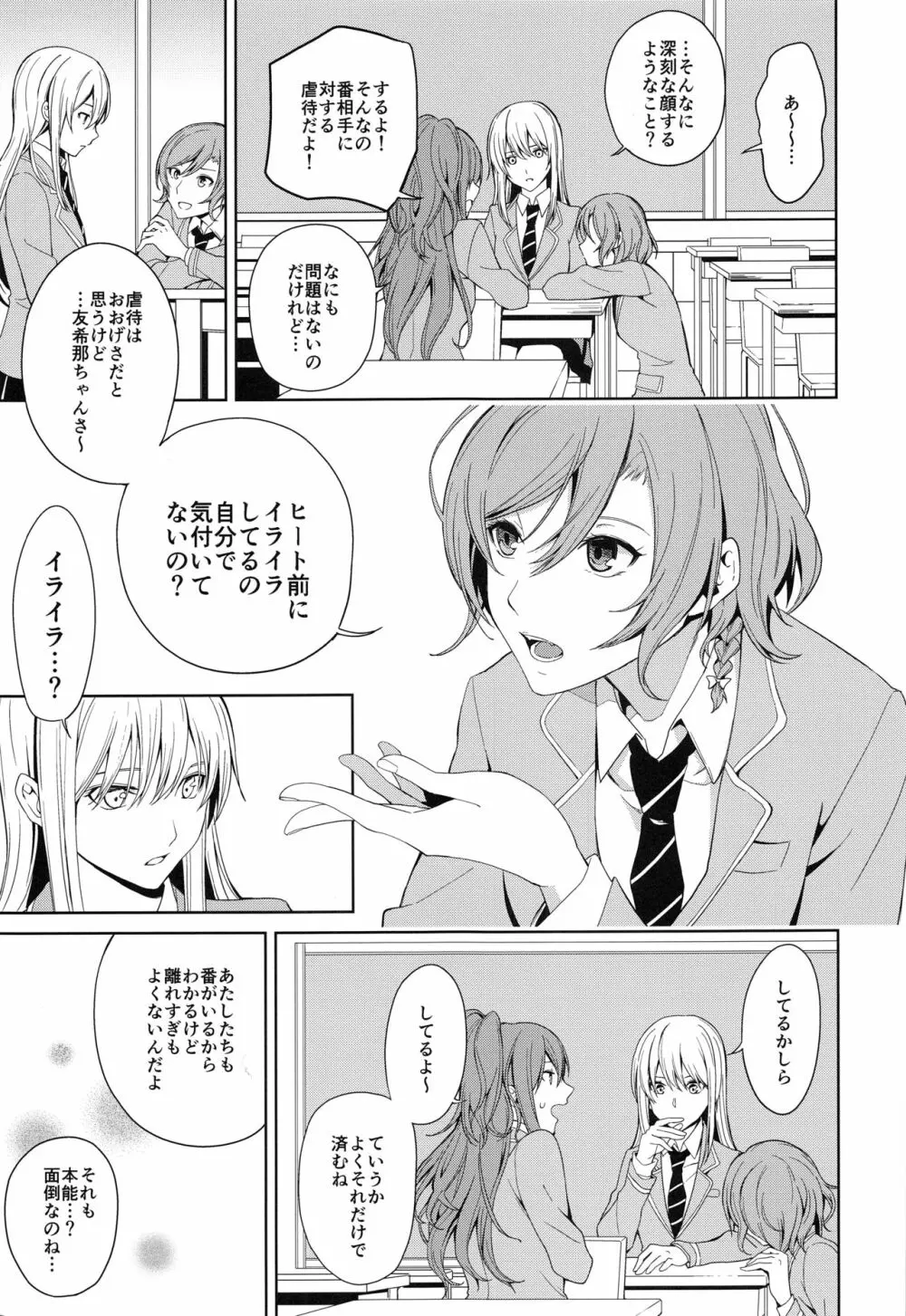 本能の制し方 - page4