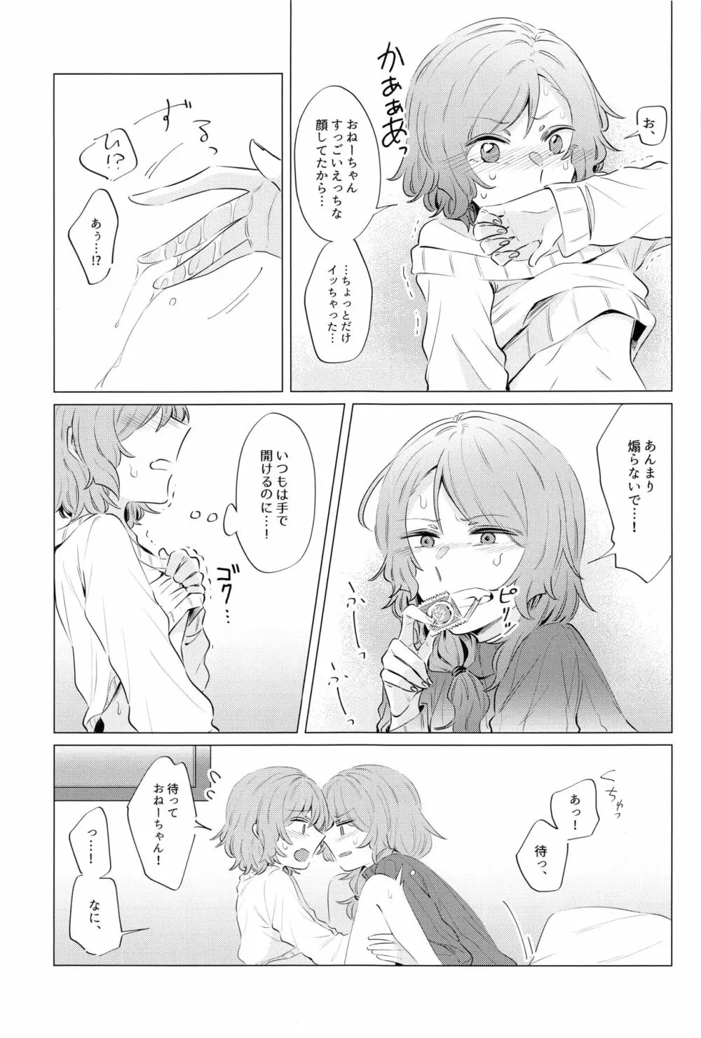 どうして最近くっつくの？ - page14