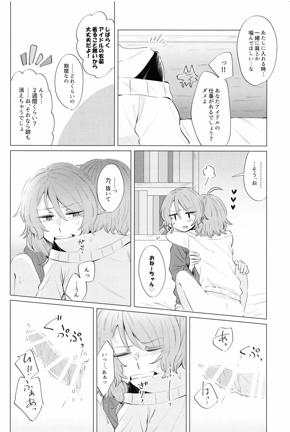 どうして最近くっつくの？ - page15