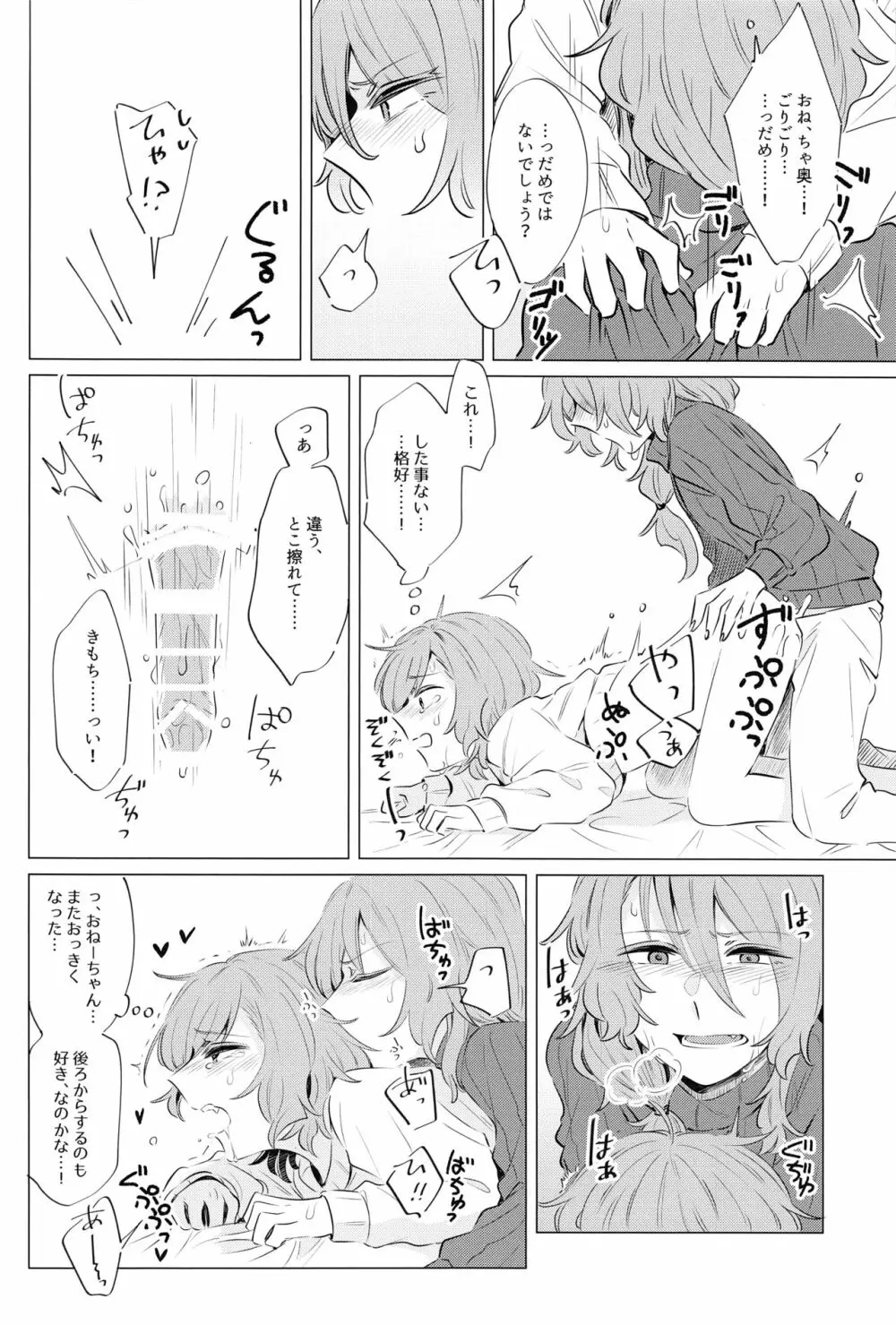 どうして最近くっつくの？ - page17