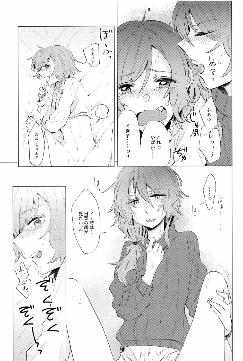 どうして最近くっつくの？ - page18