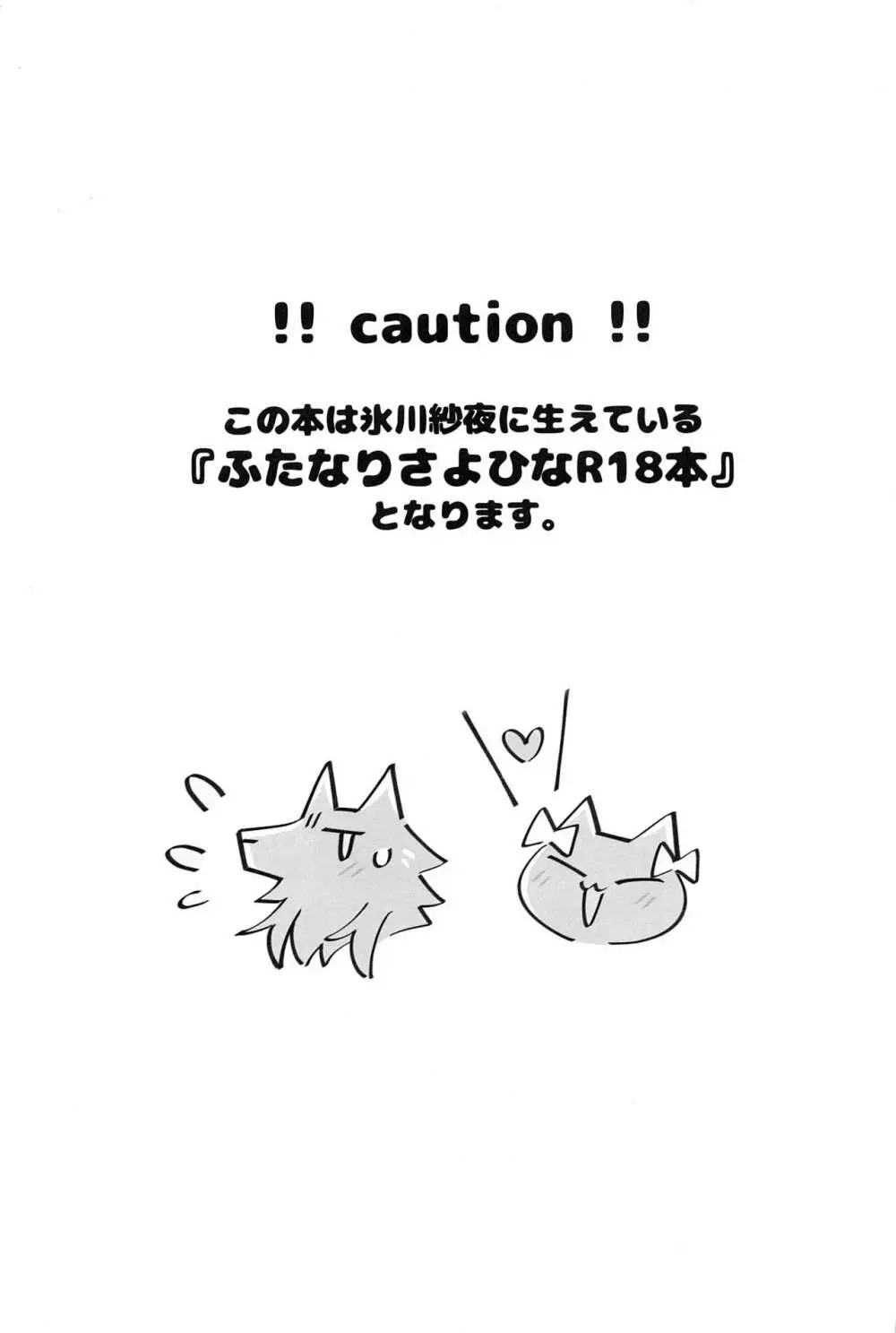 どうして最近くっつくの？ - page2
