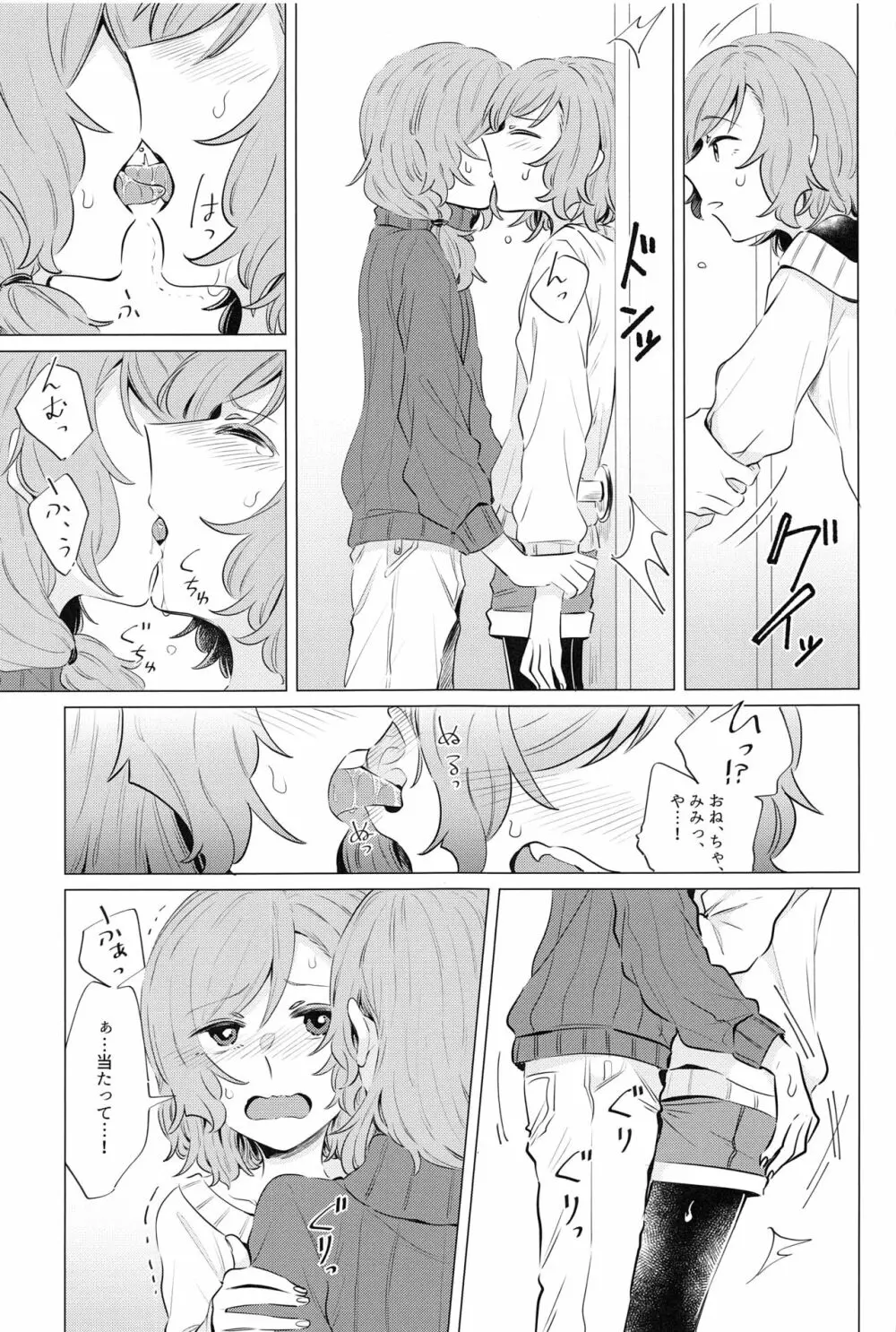 どうして最近くっつくの？ - page6