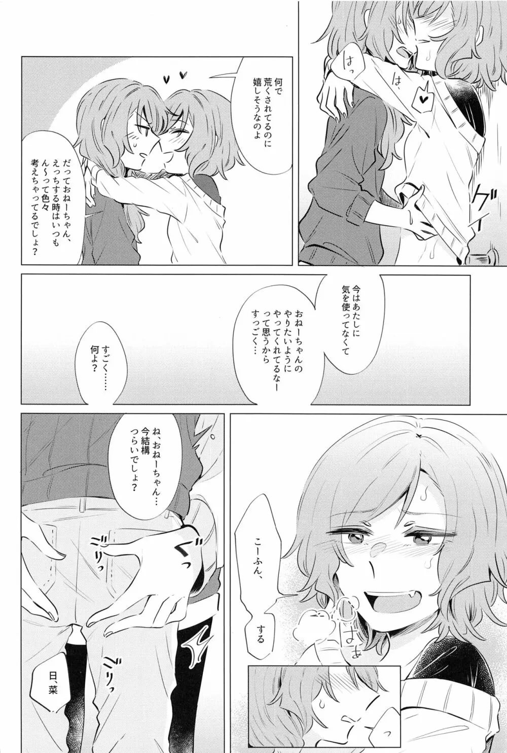 どうして最近くっつくの？ - page7