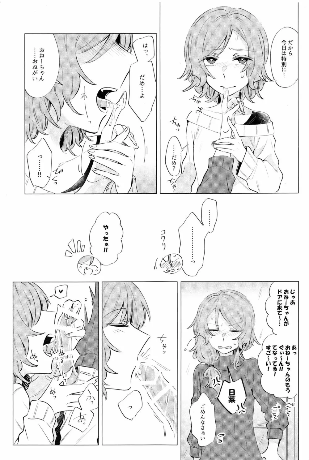 どうして最近くっつくの？ - page8