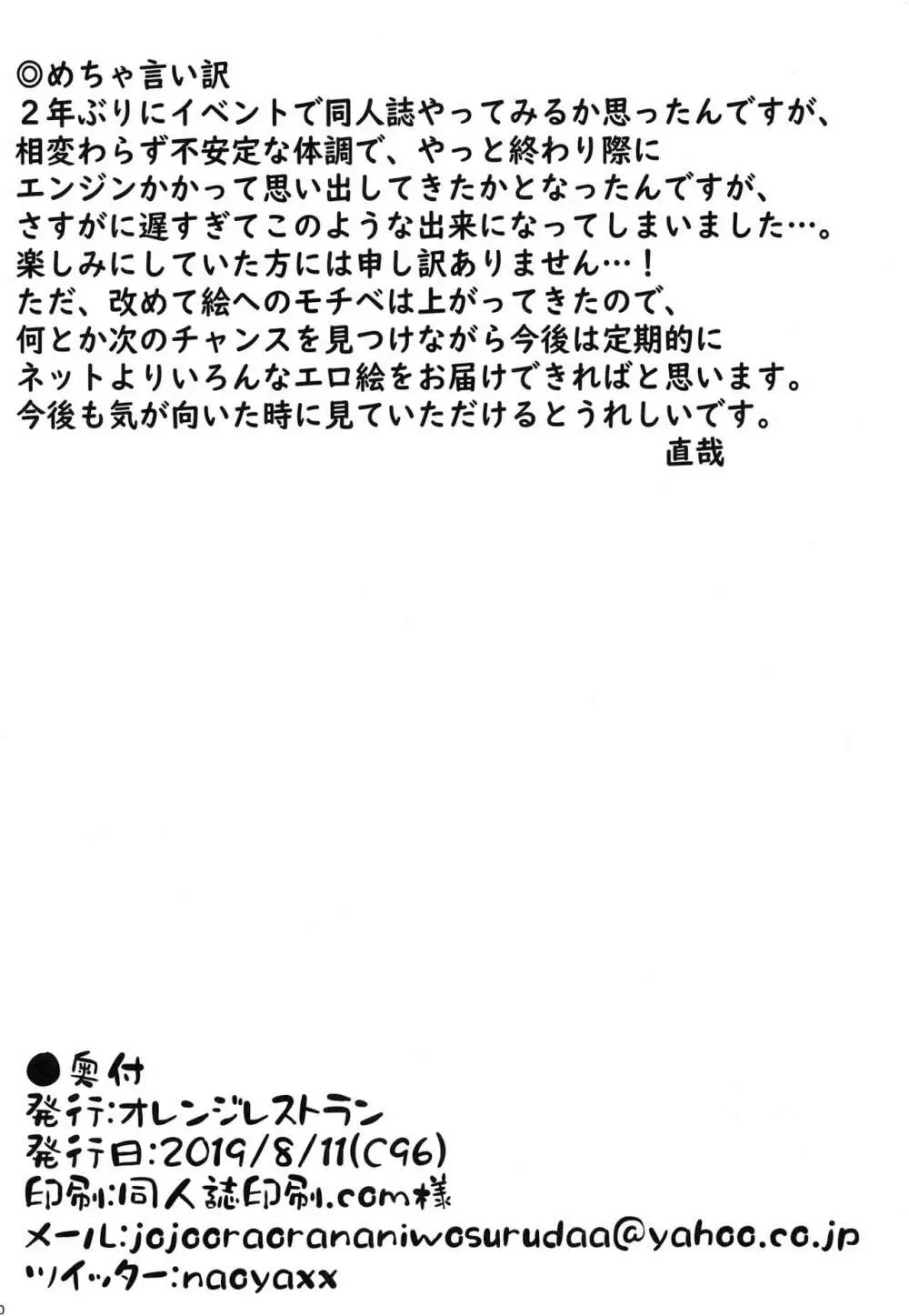 なつのえろほん - page22