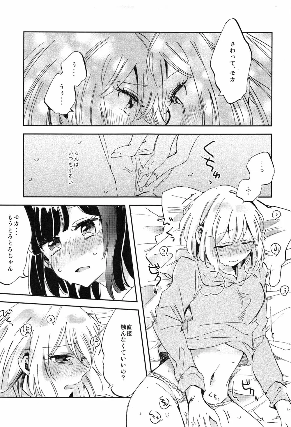ふたりでいるからできること - page10