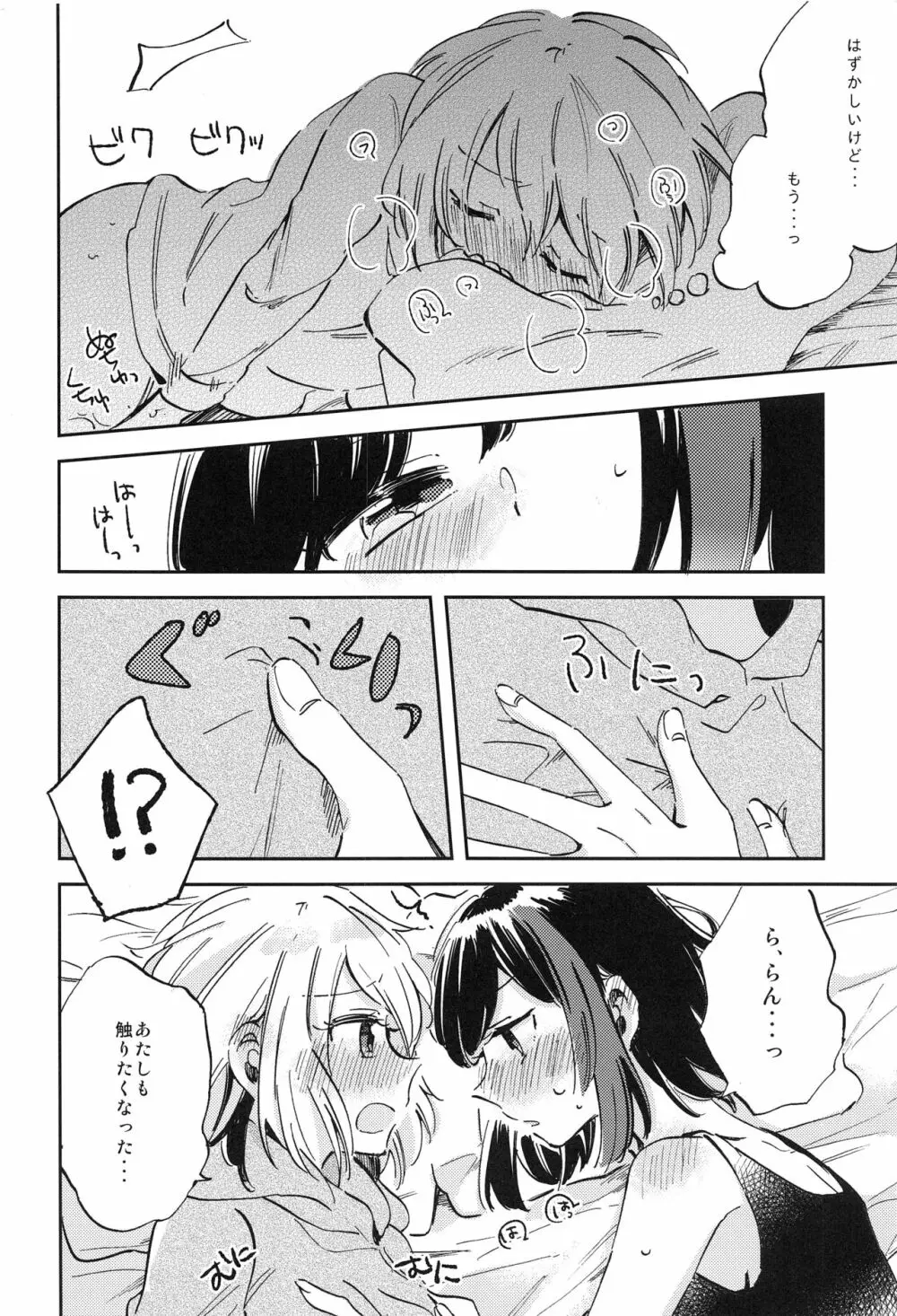 ふたりでいるからできること - page11