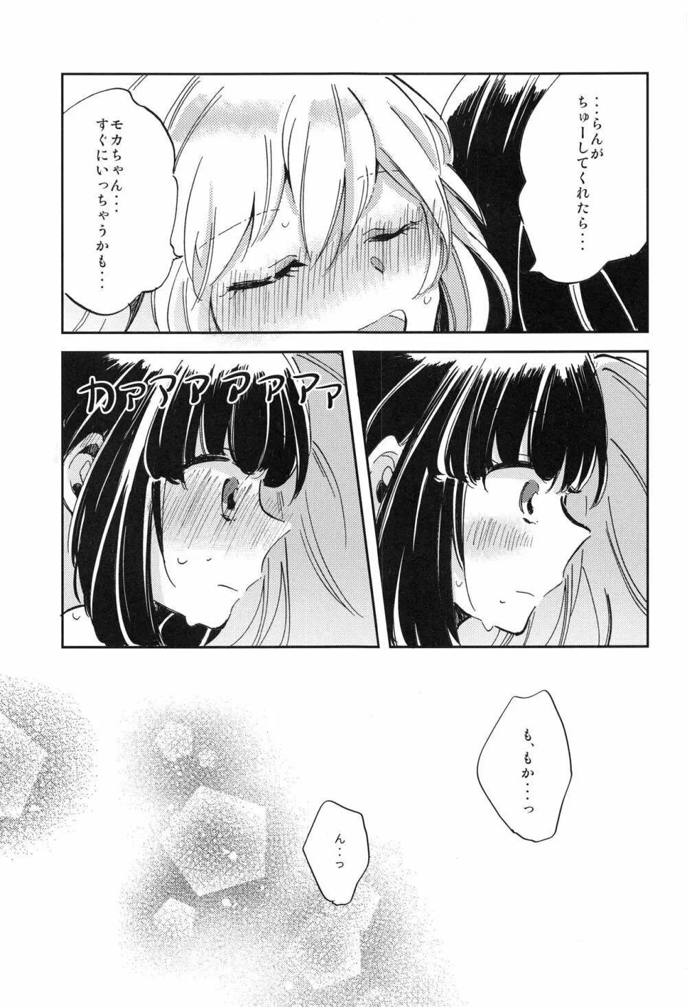 ふたりでいるからできること - page14