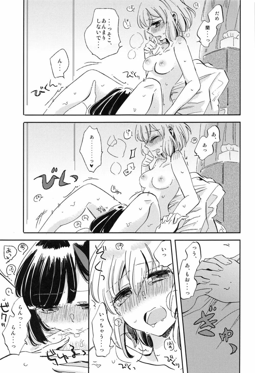 ふたりでいるからできること - page22