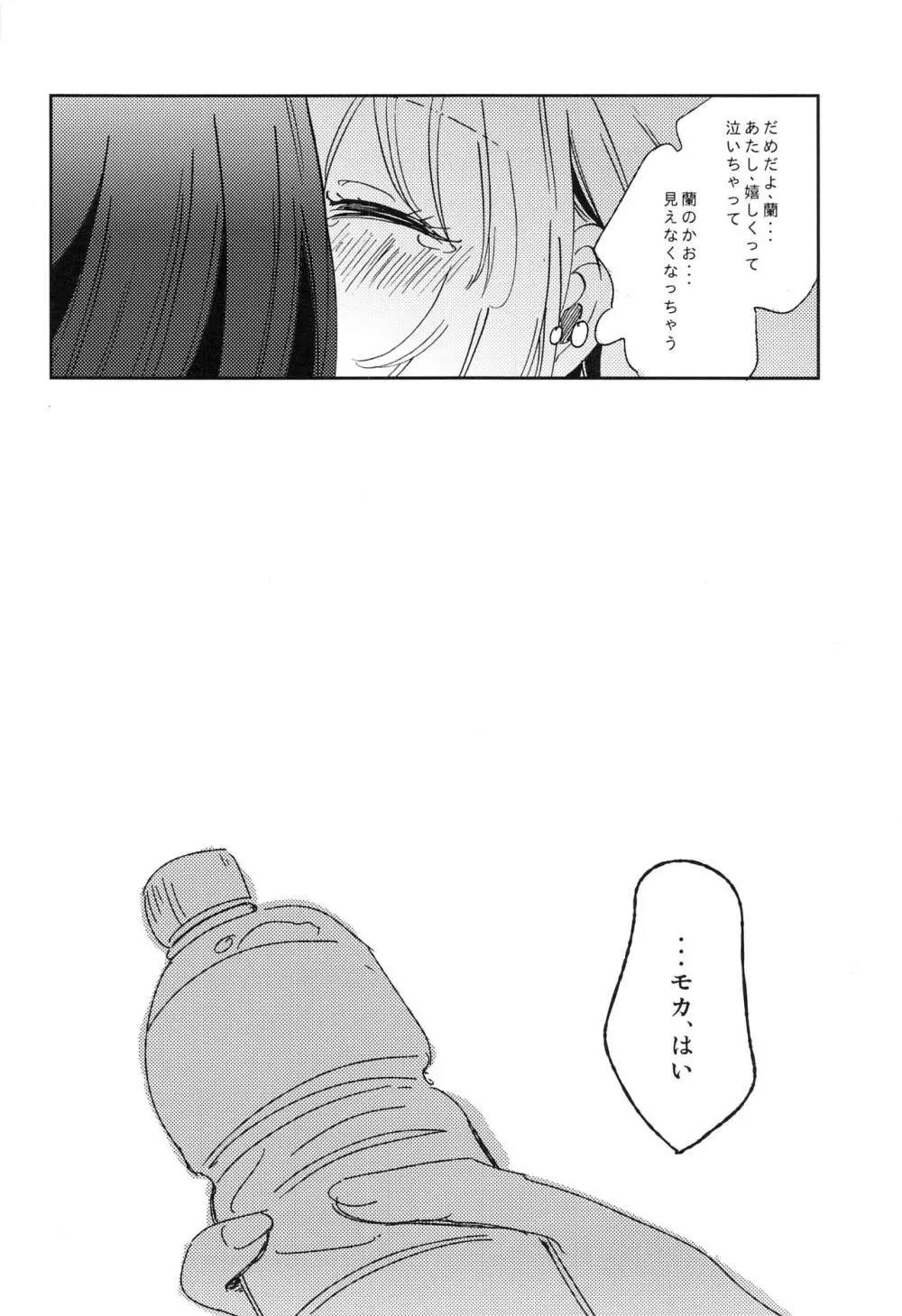 ふたりでいるからできること - page25