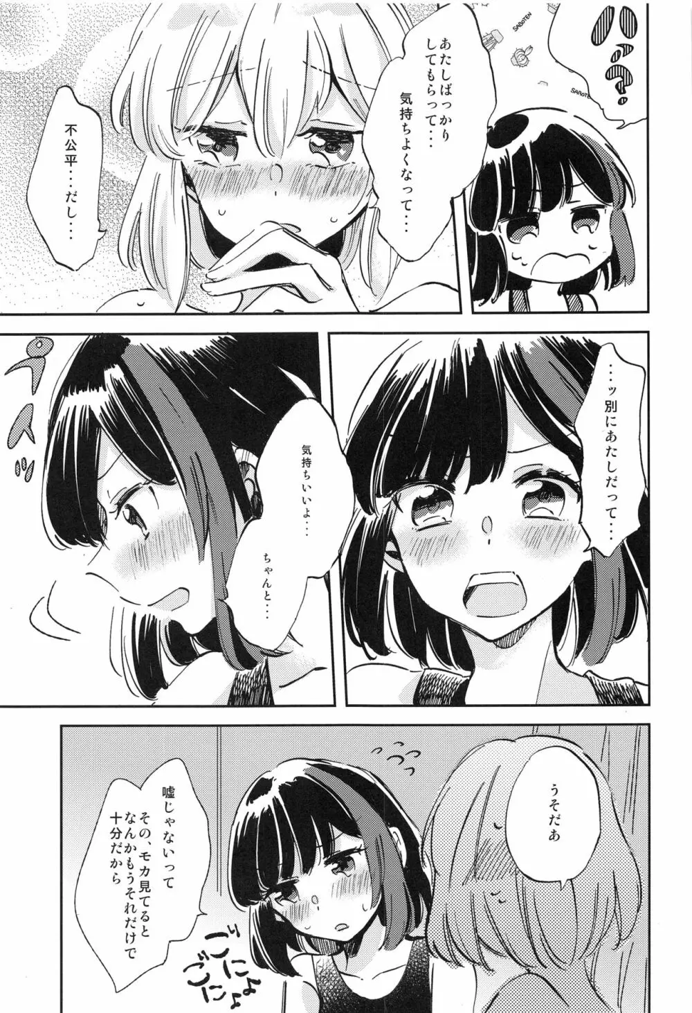 ふたりでいるからできること - page30