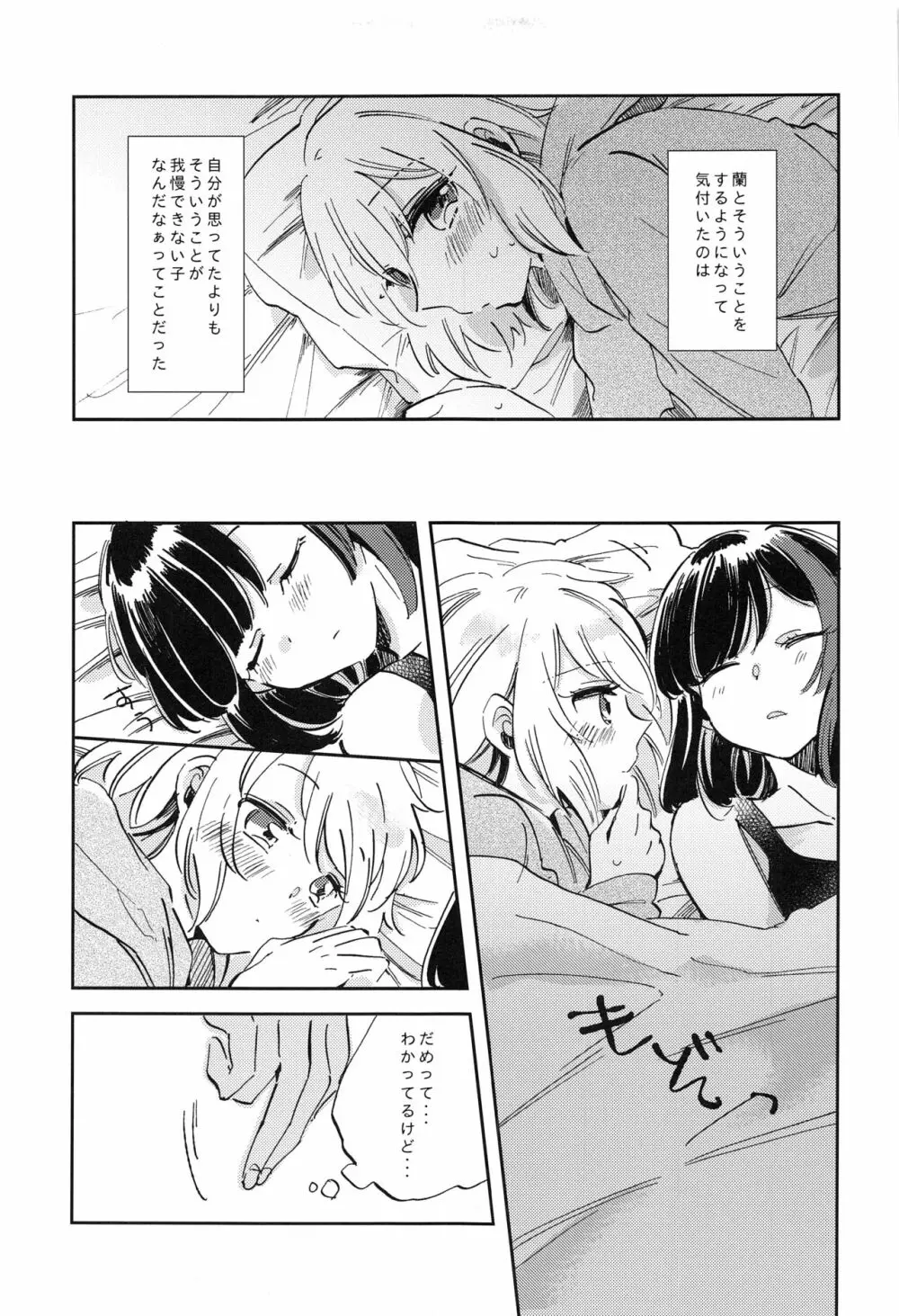 ふたりでいるからできること - page4