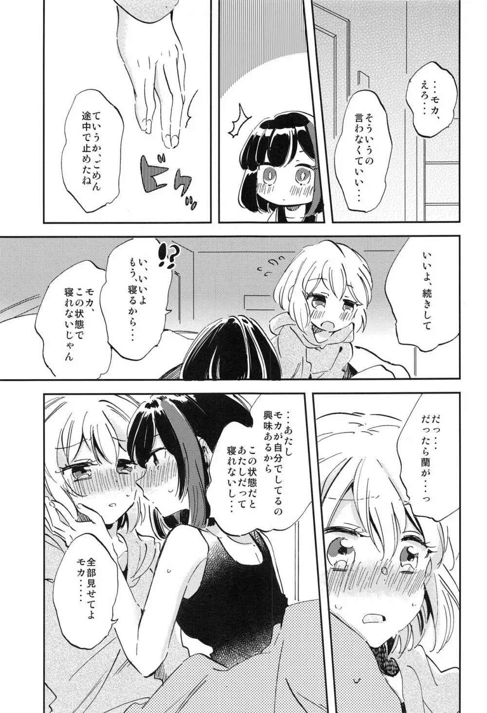 ふたりでいるからできること - page8