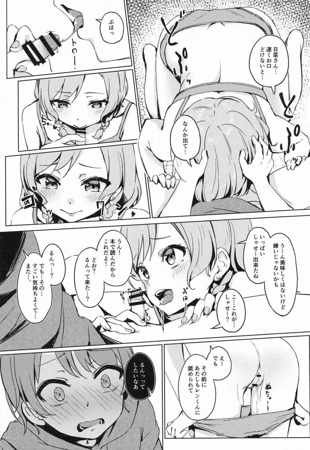 彩ちゃんの弟クンとるんるんるんっ♪♪ - page12