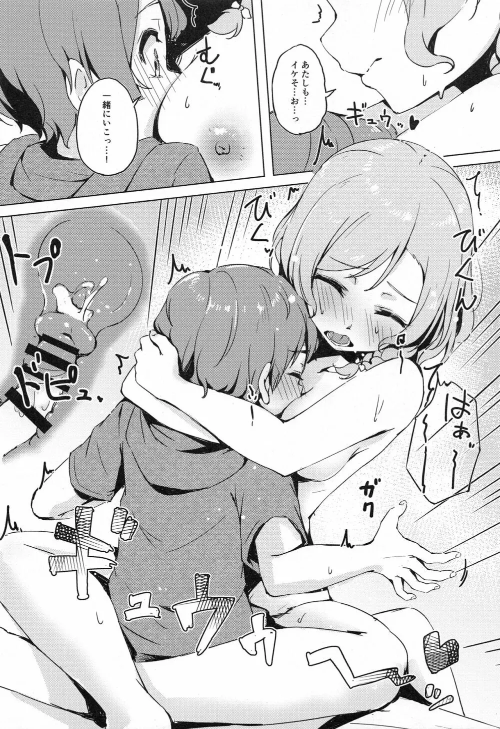 彩ちゃんの弟クンとるんるんるんっ♪♪ - page18