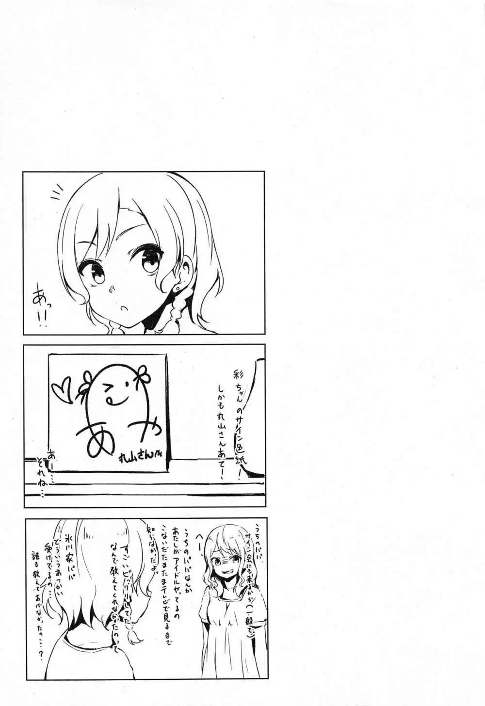 彩ちゃんの弟クンとるんるんるんっ♪♪ - page20