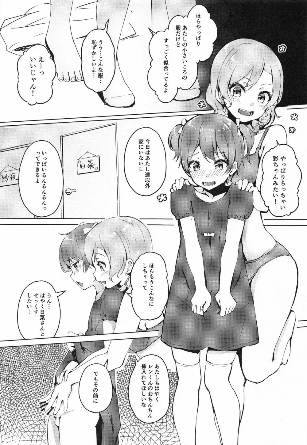 彩ちゃんの弟クンとるんるんるんっ♪♪ - page21