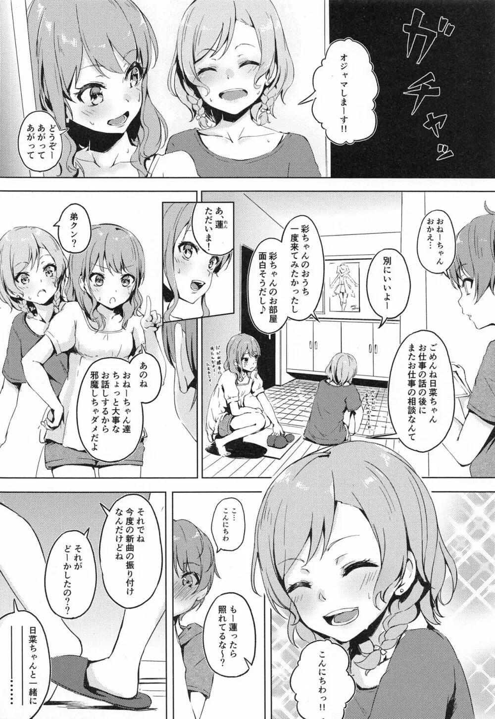 彩ちゃんの弟クンとるんるんるんっ♪♪ - page4