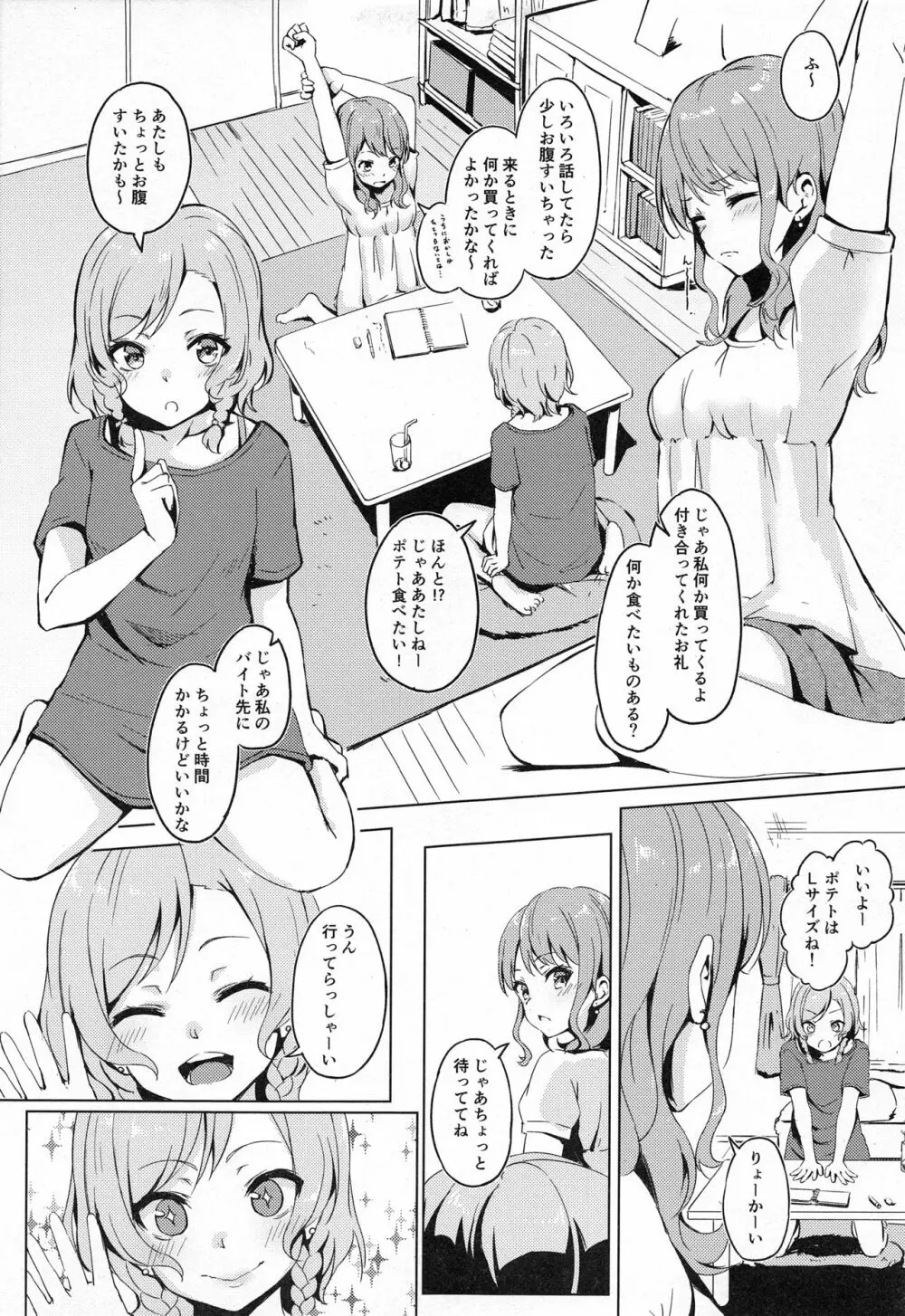 彩ちゃんの弟クンとるんるんるんっ♪♪ - page5