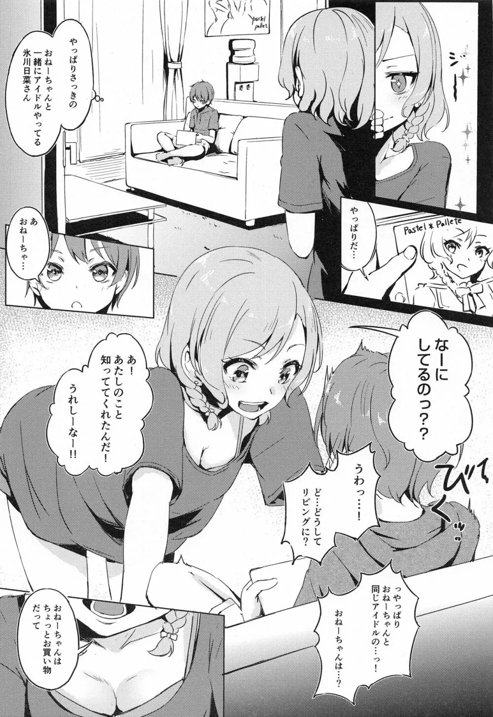 彩ちゃんの弟クンとるんるんるんっ♪♪ - page6